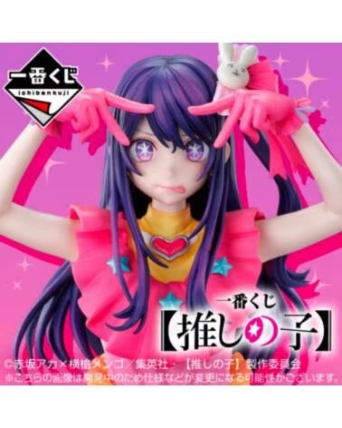 ICHIBAN KUJI oshi no ko