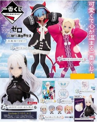 ICHIBAN KUJI banpresto re zero girls who landed